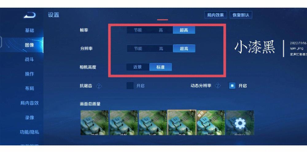王者荣耀60帧率怎么调