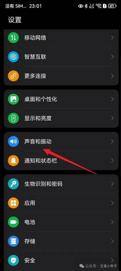 华为荣耀手机如何开启静音时振动功能