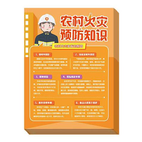 防火知识安全常识十条