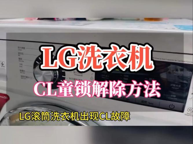 洗衣机出现cl是什么问题