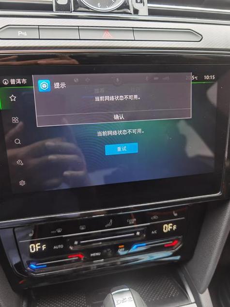 车载导航无法连接手机热点