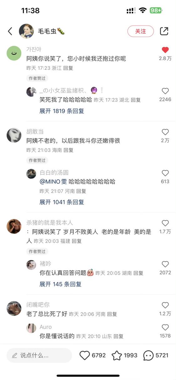 女人说老了怎么回复