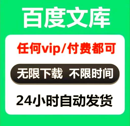 如何免费下载百度文库的付费文档