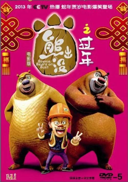 1·1版热爱熊出没内购