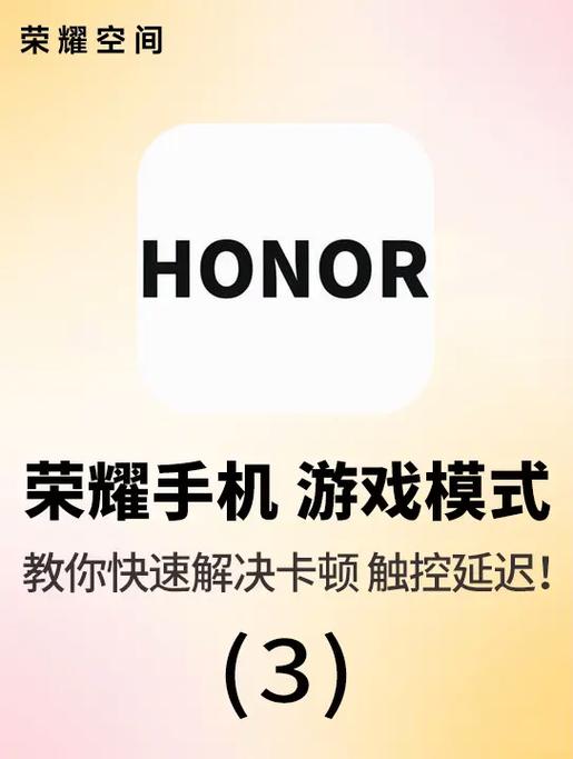 荣耀手机游戏模式