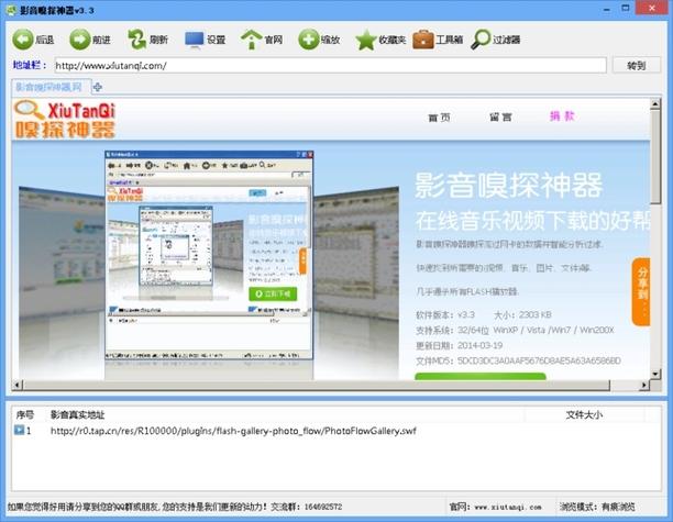 网页视频嗅探器apk