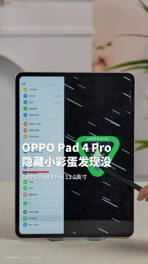 oppo安卓彩蛋点不出