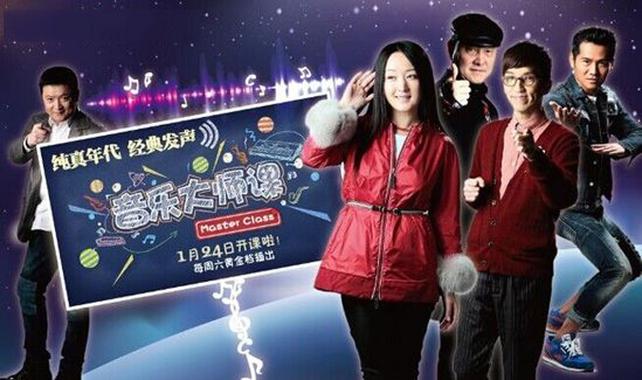 音乐大师第一季免费观看中文版
