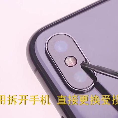 xs后置摄像头镜片更换
