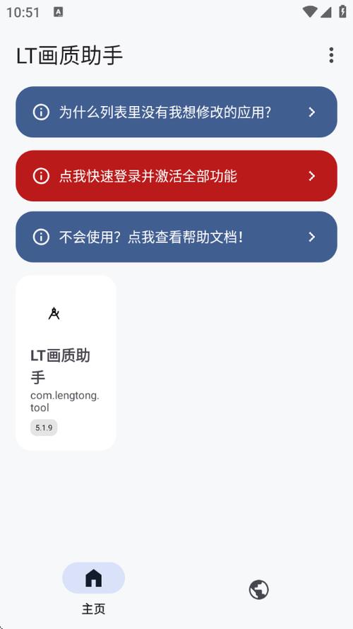 lt画质助手的特点