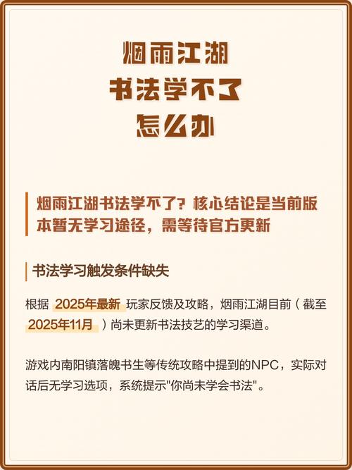 烟雨江湖如何学会书法