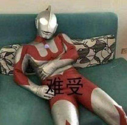戳穿奥特曼