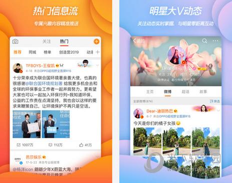 新浪微博app官方下载安装