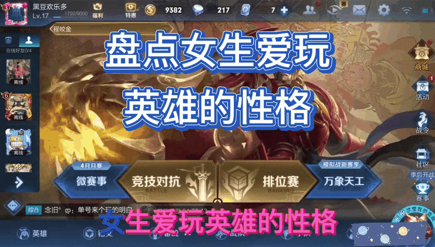 喜欢打王者的女生性格