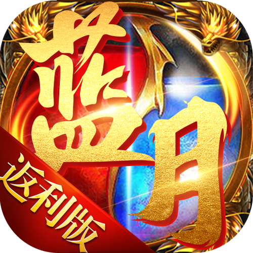 贪玩蓝月正版官网