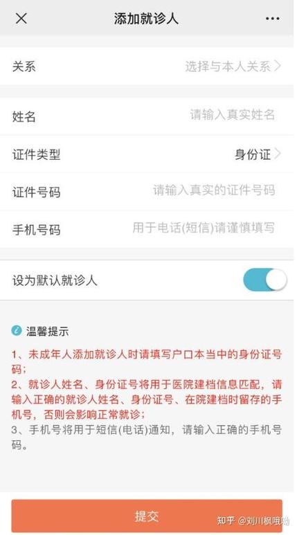 空军皮肤科医院挂号截图3