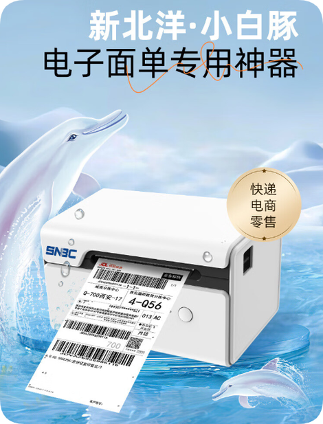 新北洋便携打印机使用说明书