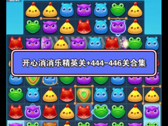开心消消乐区域2精英关
