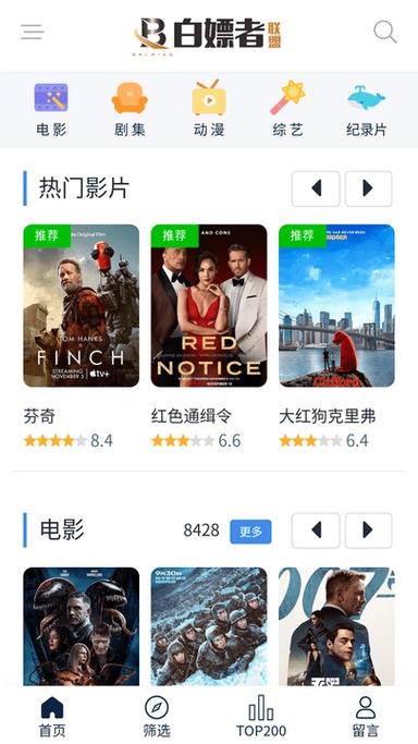 白嫖者联盟免费版官网网址是什么