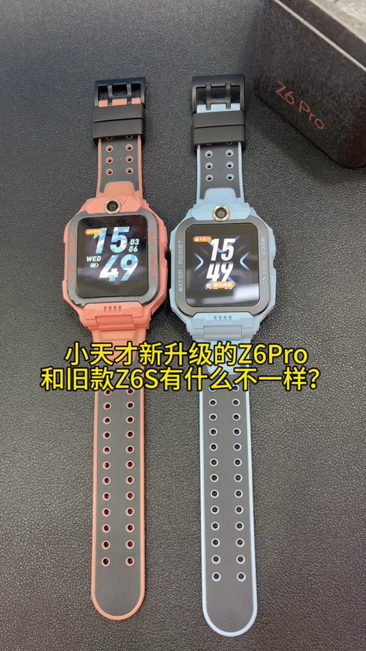 小天才电话手表Z6好还是Z5好