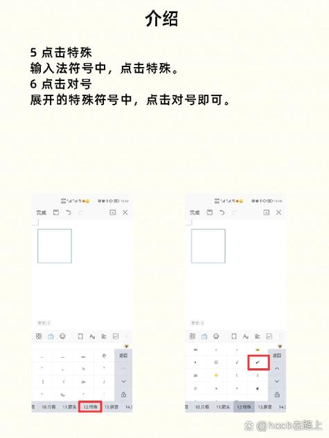 手机打勾的多种方法