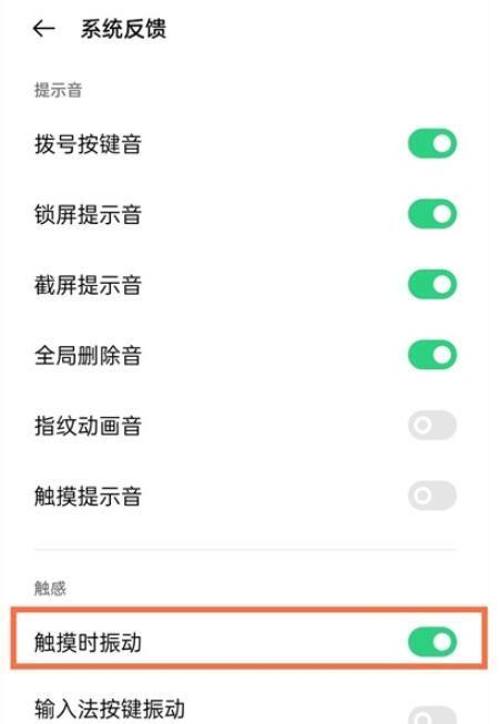 oppo手机屏幕振动怎么关闭