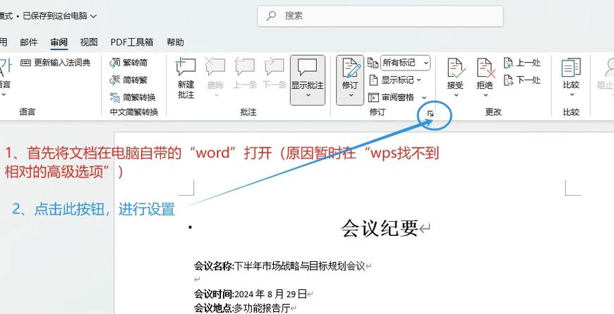 如何改变word中页面背景颜色