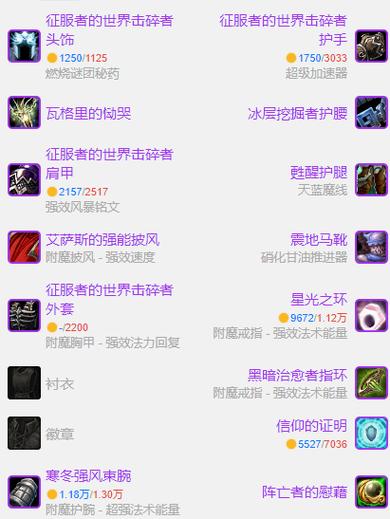 魔兽世界怀旧附魔265