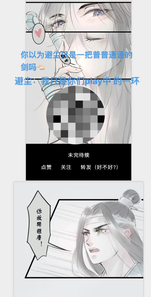 魏无羡避尘微博原文