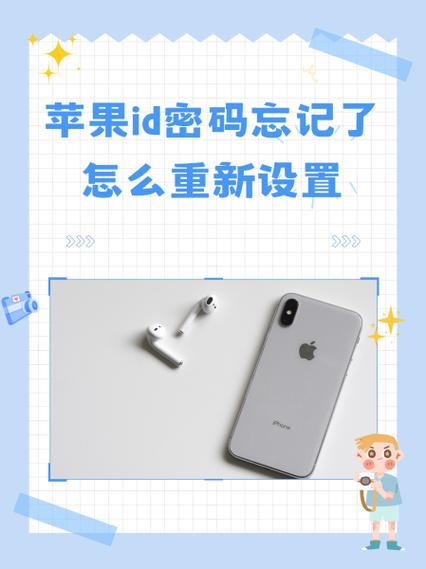 苹果13密码忘记了,并且想用新的ID
