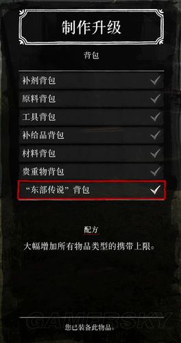 荒野大镖客2背包制作材料