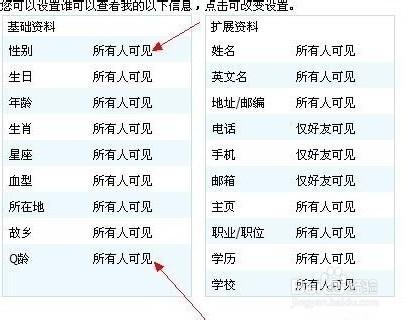 qq个人信息怎么隐藏年龄