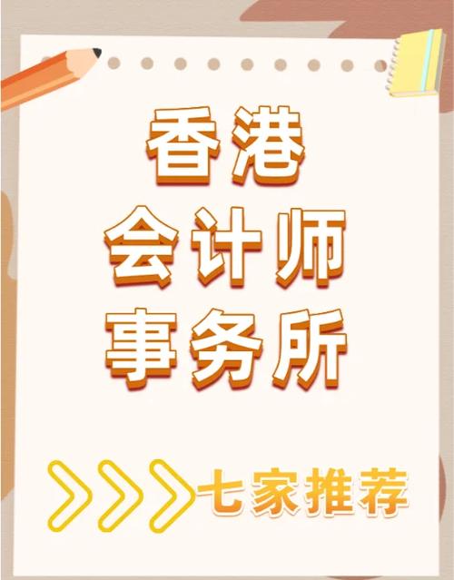 香港著名会计师事务所
