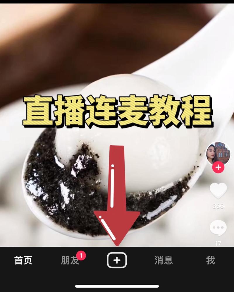 抖音主播怎么和粉丝连麦