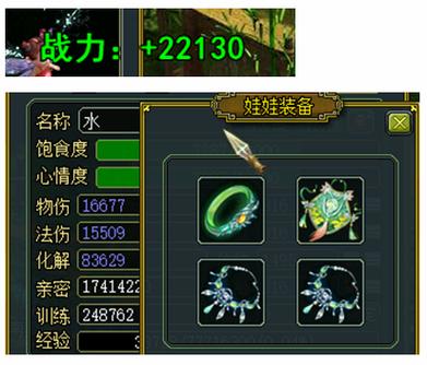 问道宝宝点化用装备划算吗
