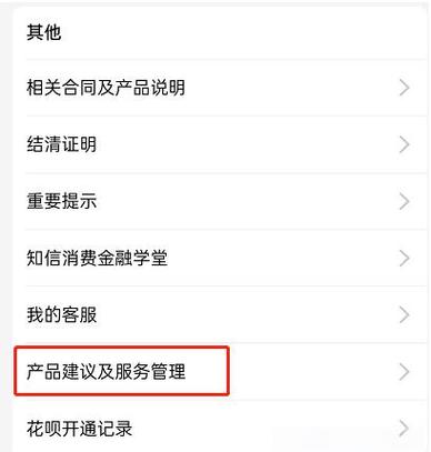 花呗共享怎么关截图1