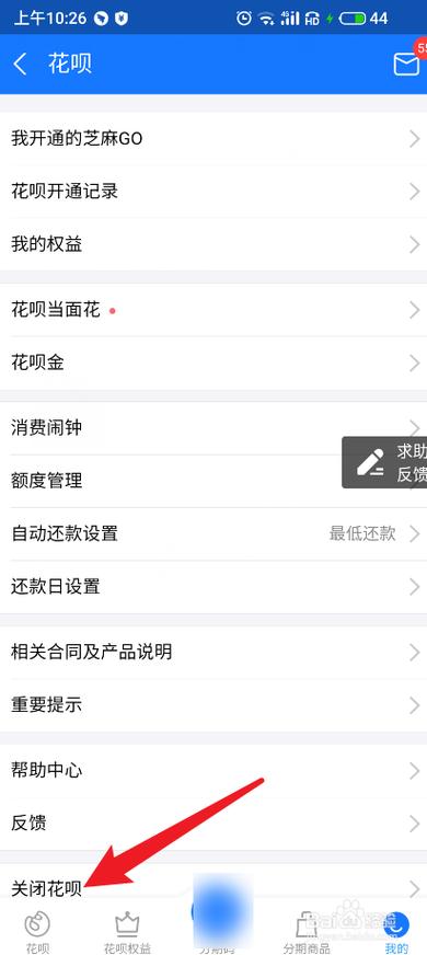 花呗共享怎么关截图2