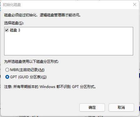 磁盘1未知 不能初始化