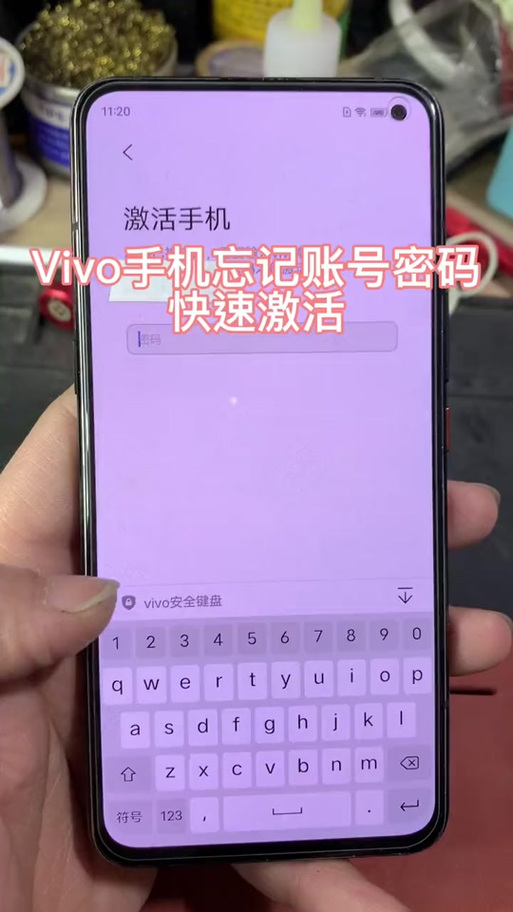 vivo激活锁是指vivo账号密码吗