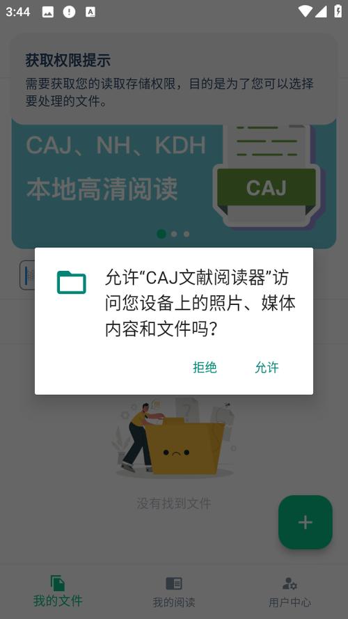 caj阅读器安卓手机版下载安装