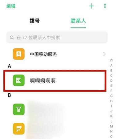 oppo怎么设置来电背景图片