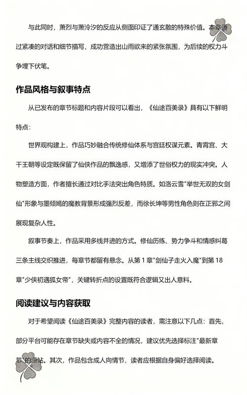 仙途百美录26