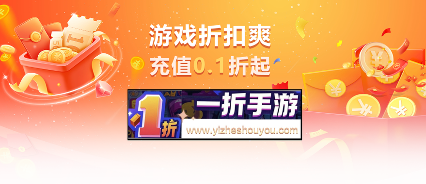 一折手游交易平台