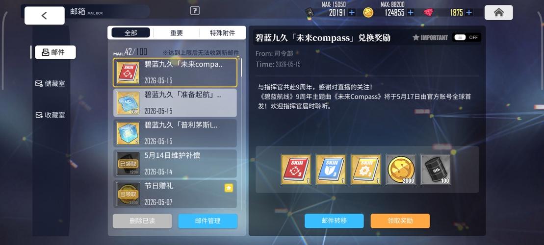 碧蓝航线兑换码永久