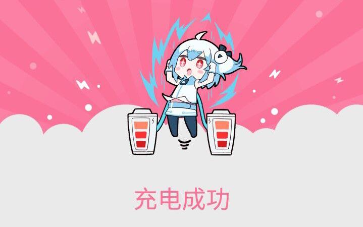 bilibili充电专属