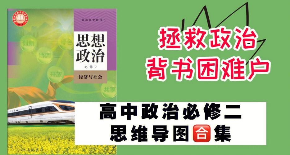 寒假好帮手高一政治