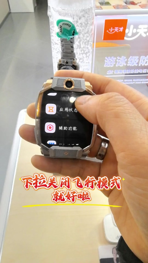 小天才电话手表如何刷抖音