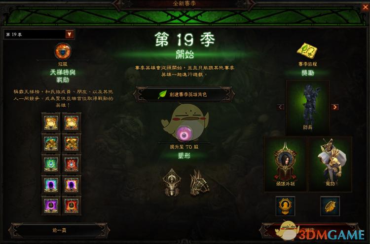 暗黑3悬赏任务奖励表