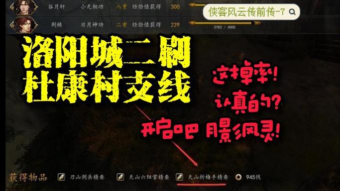 侠客风云传洛阳支线 侠客风云传洛阳支线