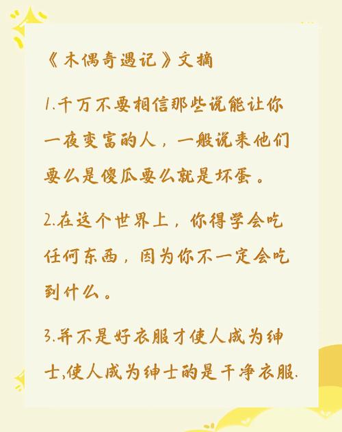 木偶奇遇记的道理 木偶奇遇记的道理